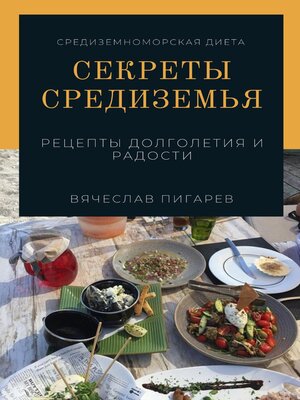cover image of Секреты Средиземья
